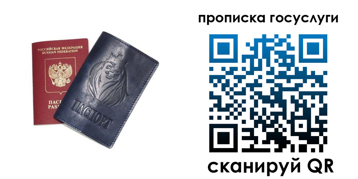 купить прописку в Владимирской области