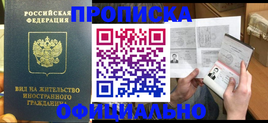 купить прописку в Владимирской области
